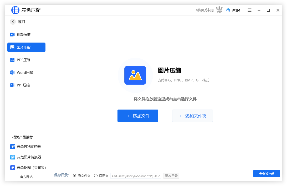 赤兔壓縮免費版