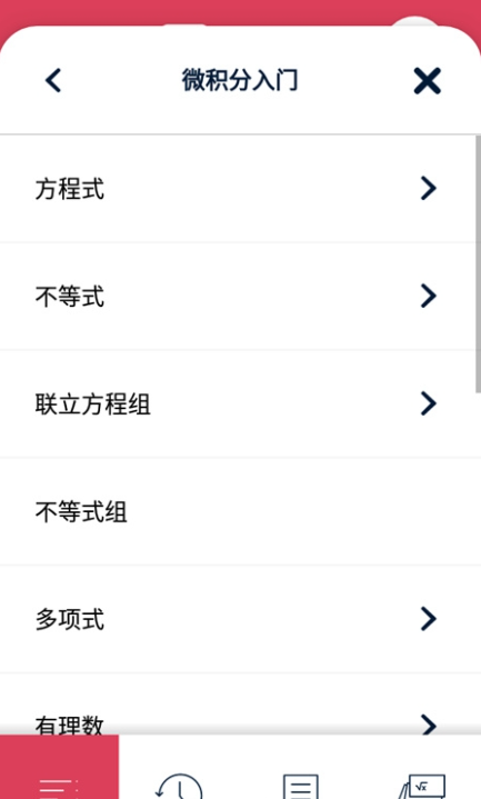 Symbolab手機版