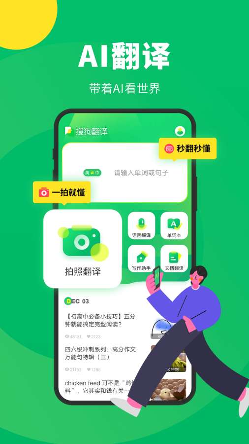 搜狗翻譯官網(wǎng)版