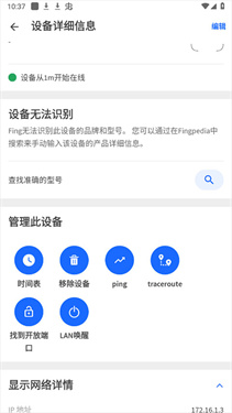 fing網絡掃描儀官方正版
