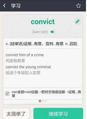 知米背單詞手機官方版