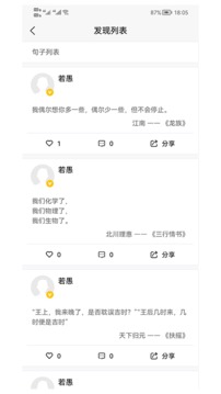 文案句子安卓手機版