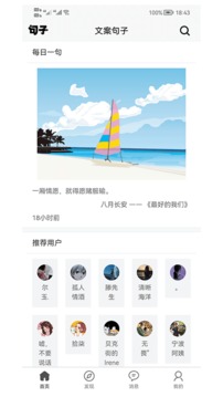 文案句子安卓手機版
