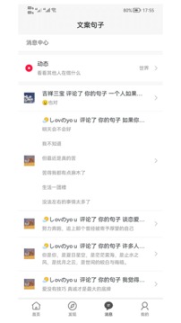文案句子安卓手機版