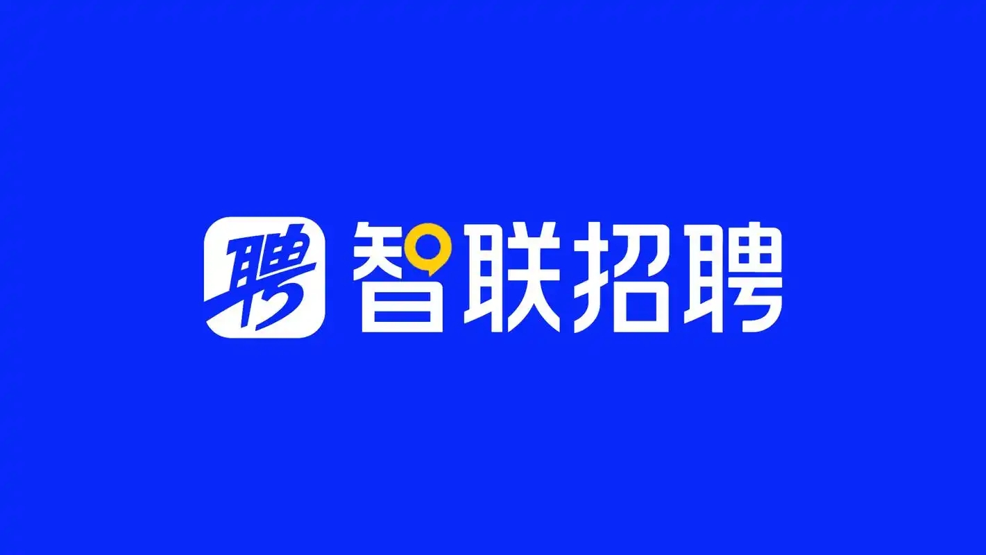 智聯(lián)招聘下載-智聯(lián)招聘最新版/官方版/手機(jī)版