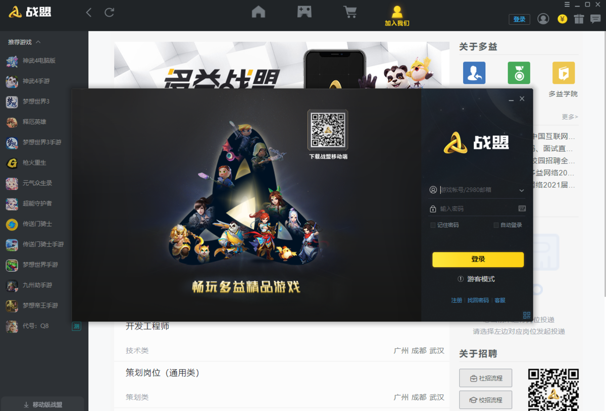 多益戰盟桌面版