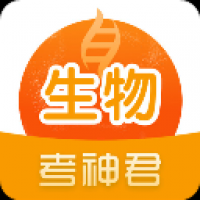 考神君高中生物官方版