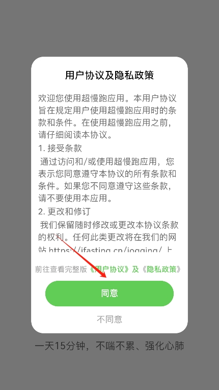 超慢跑節(jié)拍器手機版