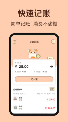 鼠鼠記賬官網版