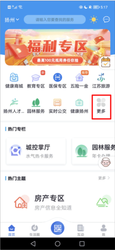 我的揚州最新版本