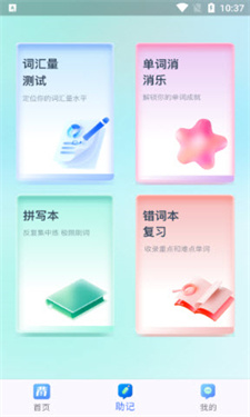 背多分單詞免費(fèi)版