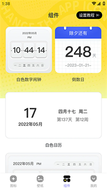 快換圖標(biāo)安卓版