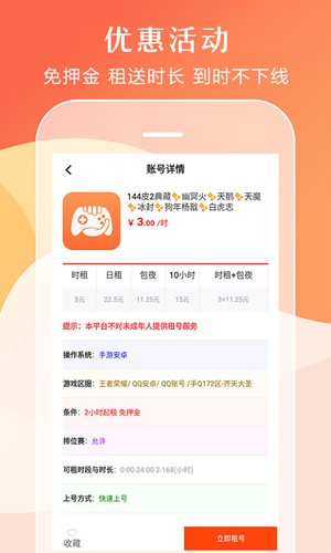 借號租安卓官方版