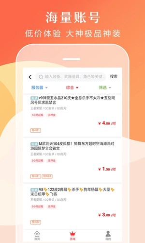 借號租安卓官方版
