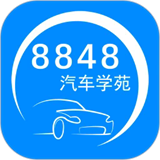 8848汽車學苑官網版