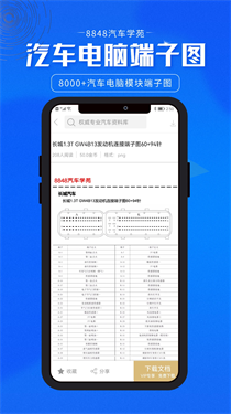 8848汽車學苑官網版