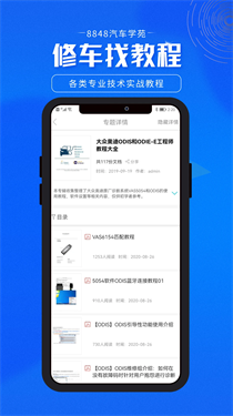 8848汽車學苑官網版