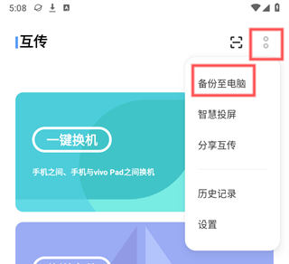 互傳vivo升級版
