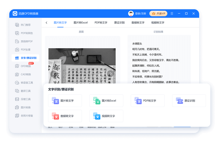 迅捷OFD轉換器官方版