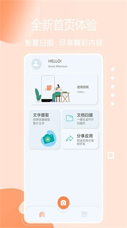 免費快掃描app官方版