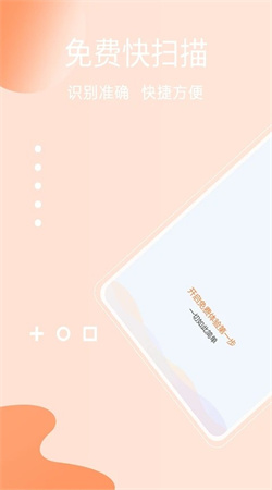 免費快掃描app官方版