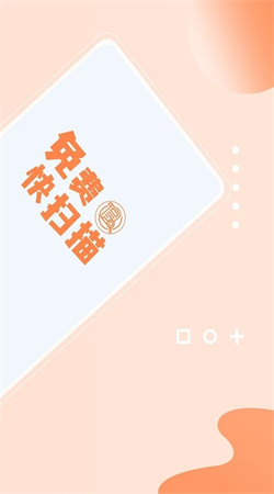 免費快掃描app官方版