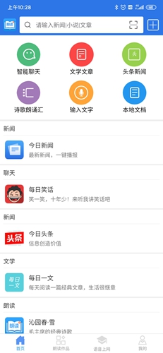朗讀大師(文本閱讀)