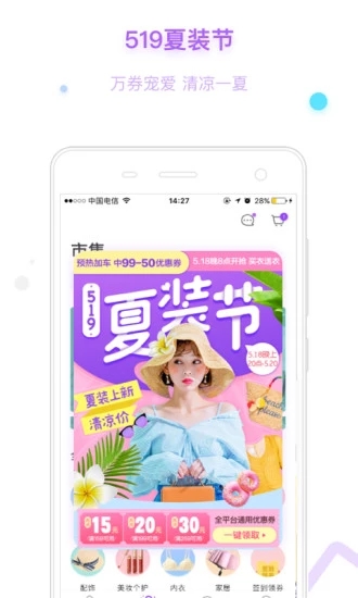 穿衣助手正式版