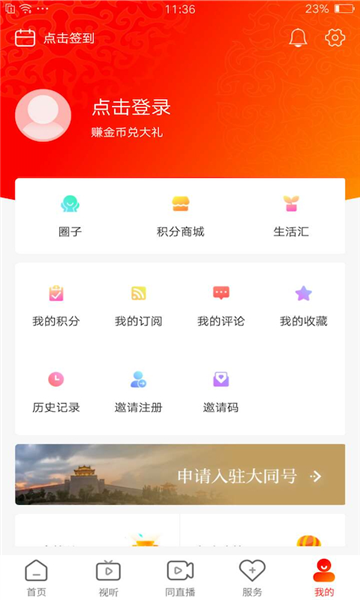 看大同手機客戶端