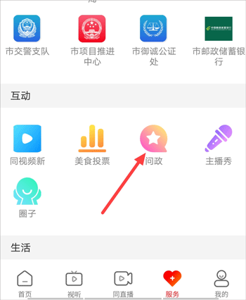 看大同手機客戶端