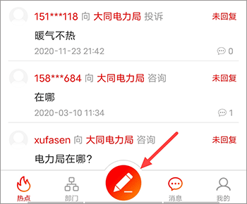看大同手機客戶端