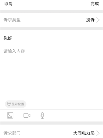 看大同手機客戶端