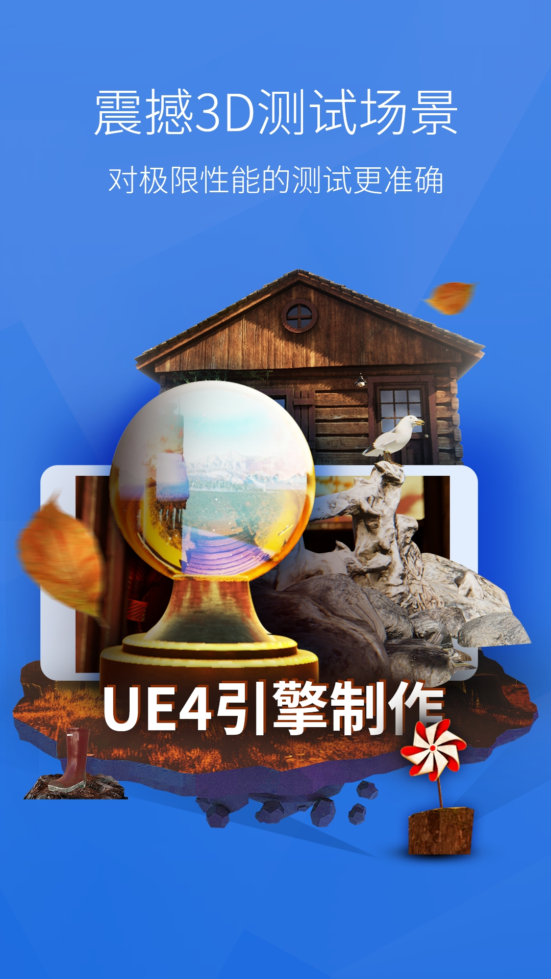 安兔兔評測全新版