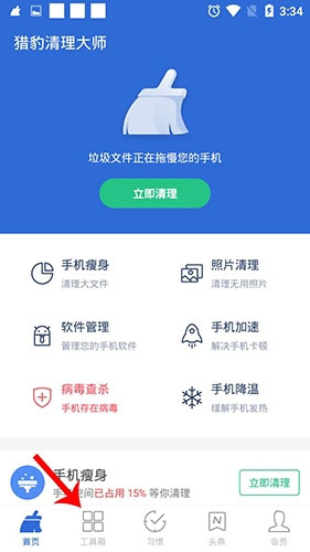 獵豹清理大師標準版