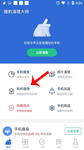獵豹清理大師標準版