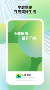 小鹿壁紙官網(wǎng)版