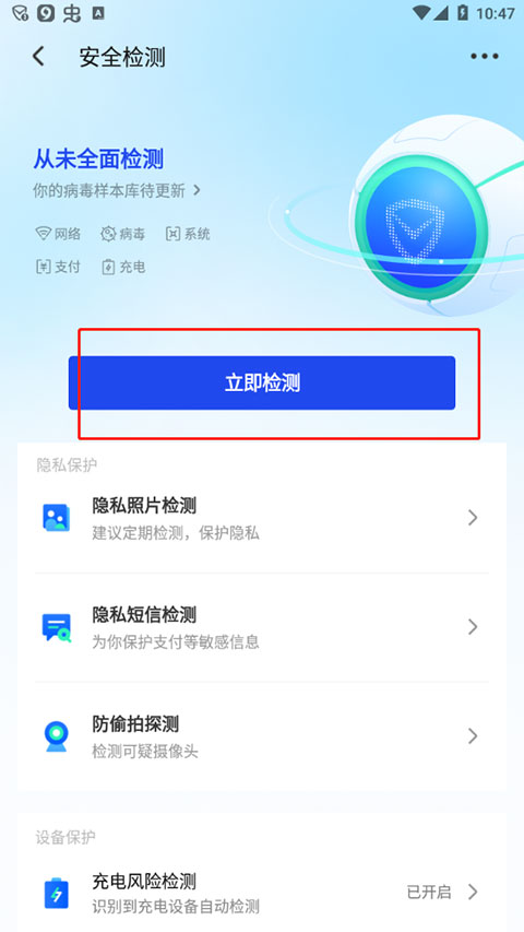 騰訊手機管家優化版