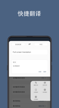 光氪全屏翻譯安卓版