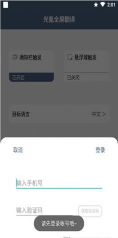 光氪全屏翻譯安卓版