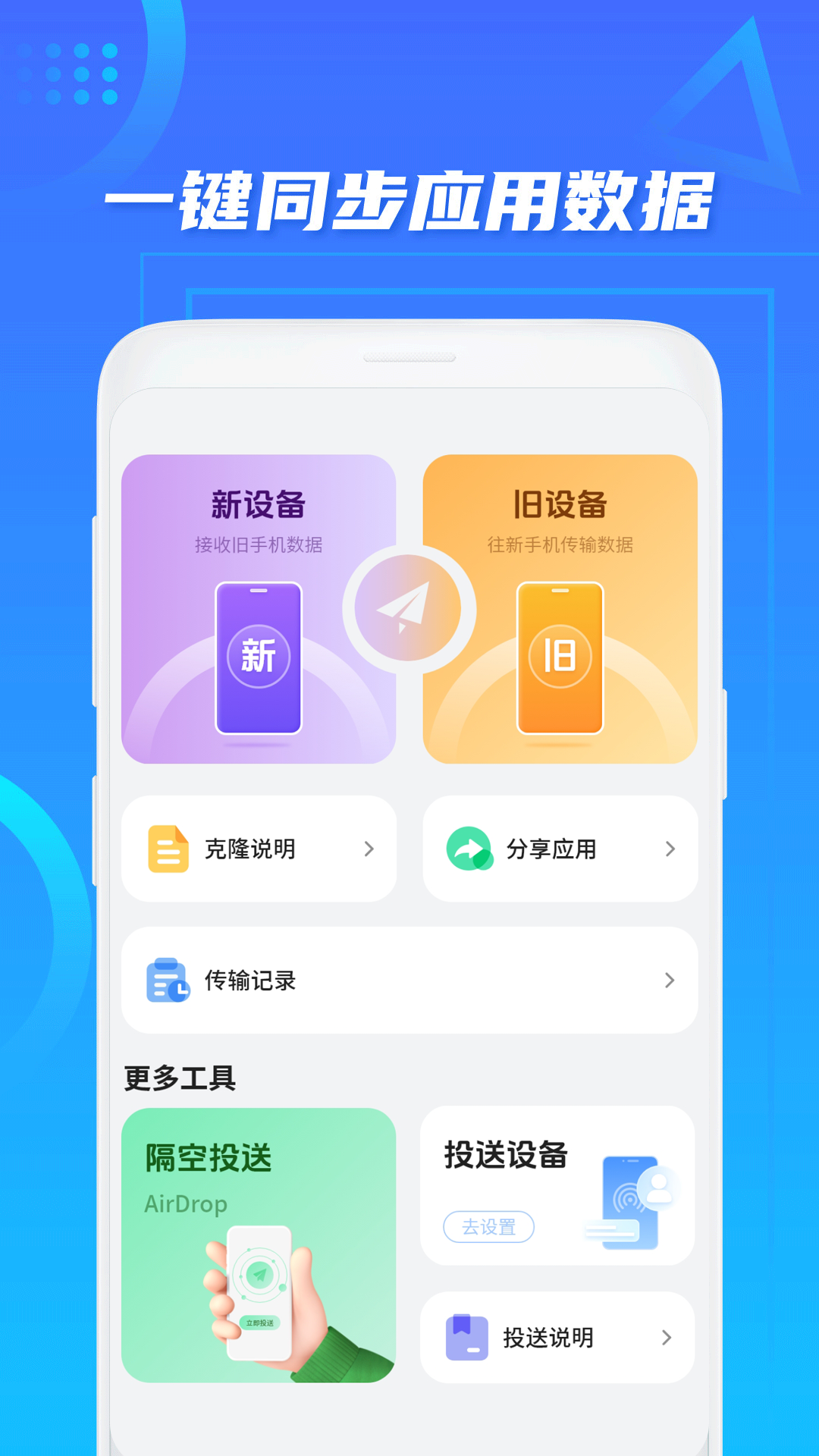 手機(jī)搬家官方正版