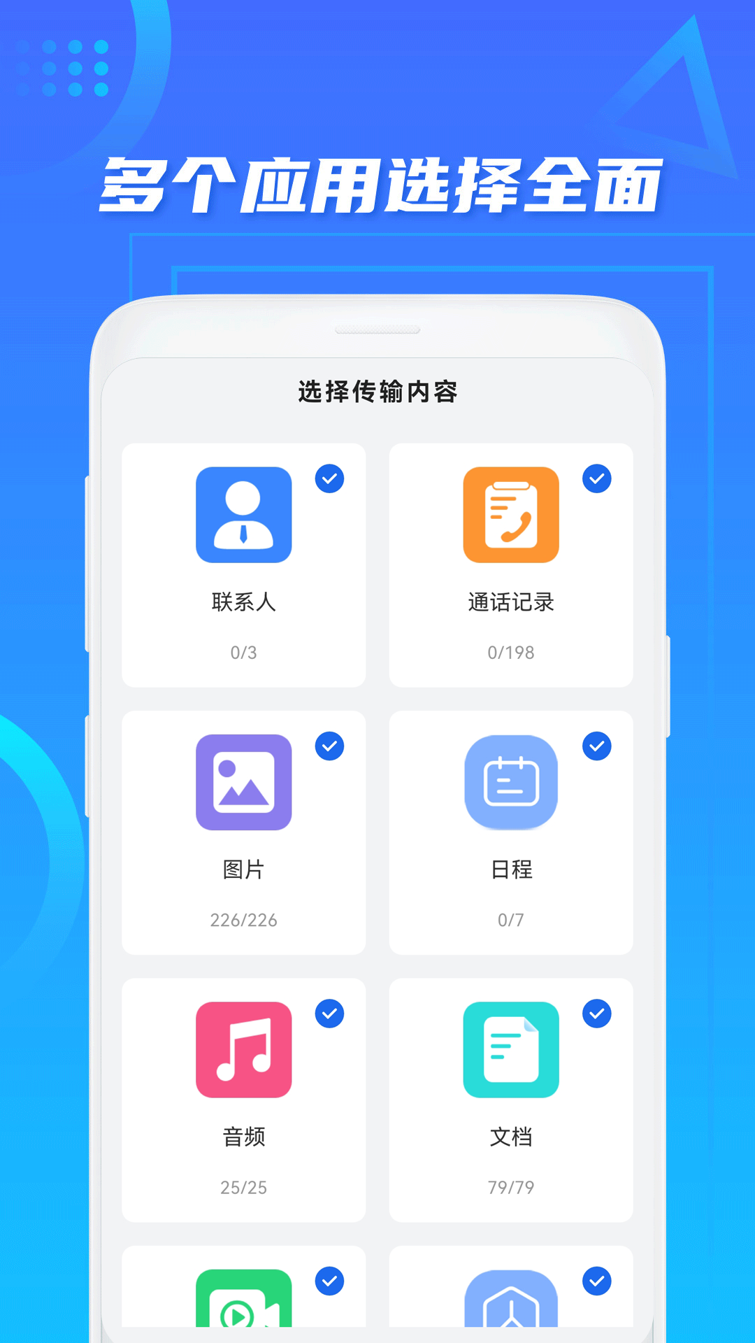 手機(jī)搬家官方正版