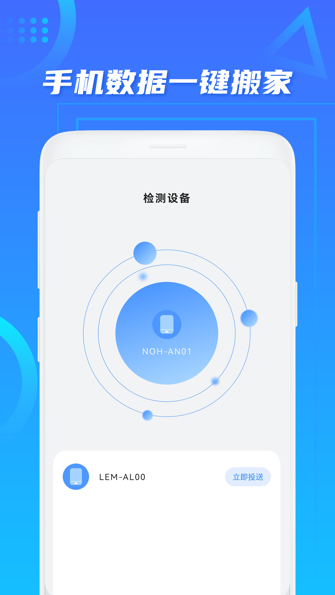 手機(jī)搬家官方正版