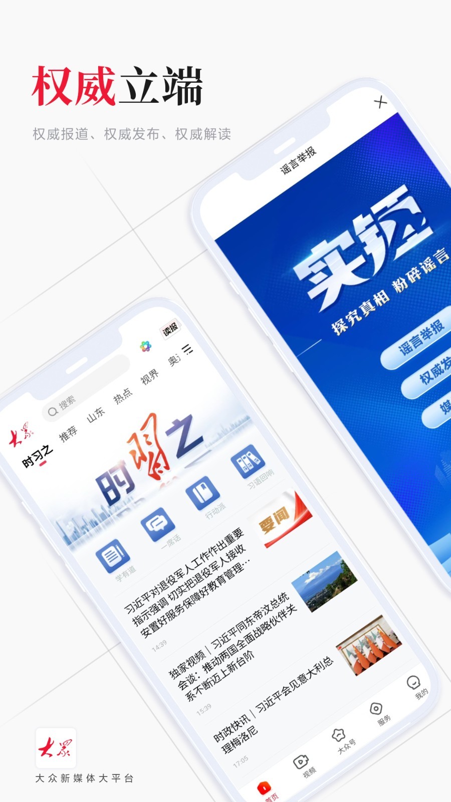 大眾日報優化版