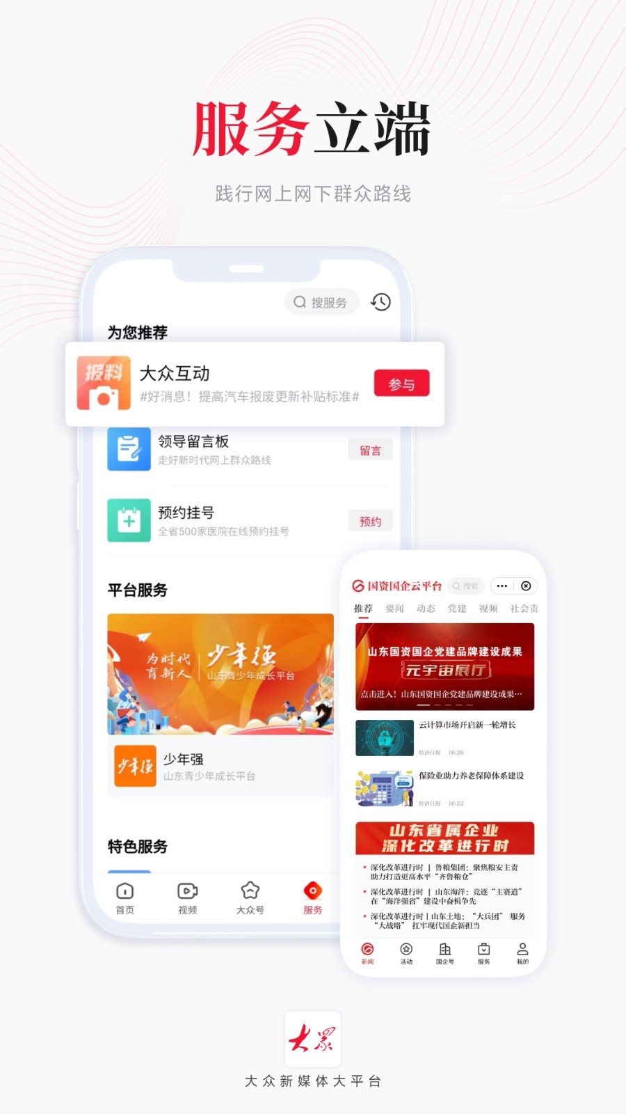 大眾日報優化版
