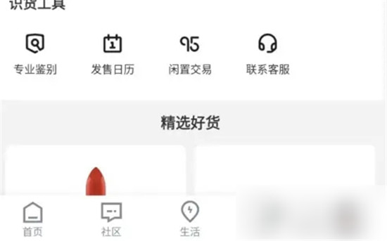 識貨專業(yè)版