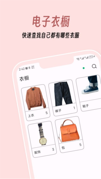 衣色手機最新版