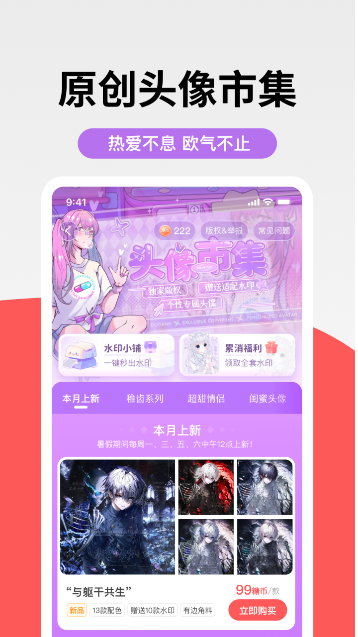 堆糖最新版