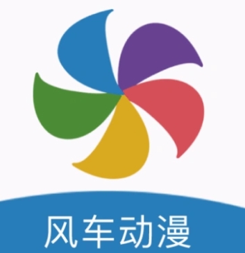 風(fēng)車動漫下載-風(fēng)車動漫正版/最新版/手機(jī)版/安卓版