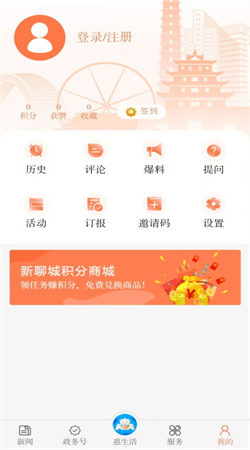 新聊城手機客戶端