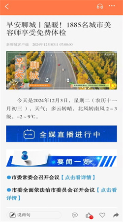 新聊城手機客戶端